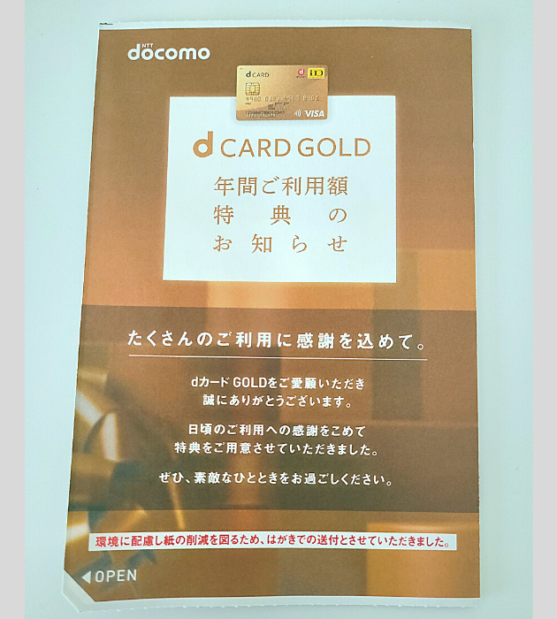 ショッピングdカード　GOLD ドコモ特典　22000円分